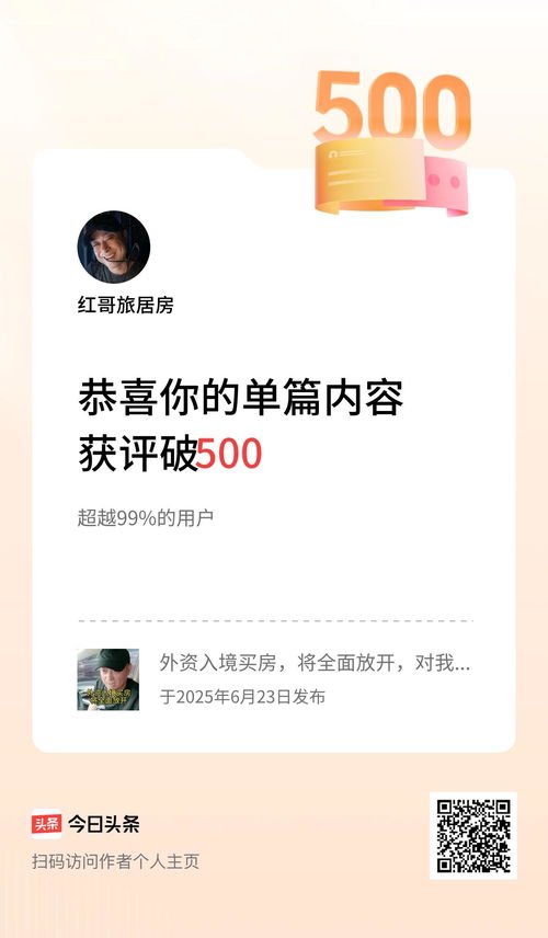 头条写房产怎么写评论（头条 房产）