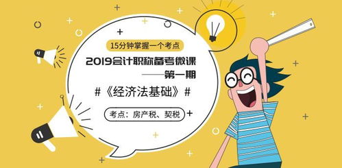房产税大学怎么讲（房产税 学校）