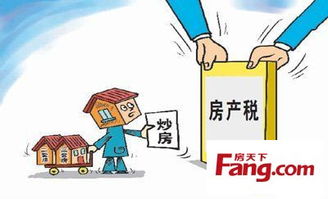 房产税怎么就来了（房产税怎么样）
