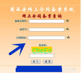 房产网怎么查合同（房产网怎么查合同备案信息）