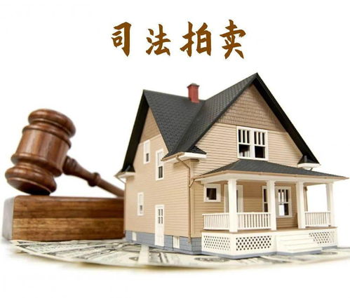 拍卖的房产怎么去登记（拍卖的房子怎么办理房产证）