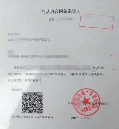 柳州怎么查房产合同备案（柳州商品房备案查询）