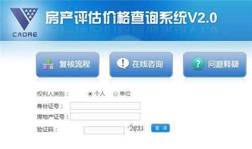 怎么查当地房产局（如何查询当地房产交易信息）