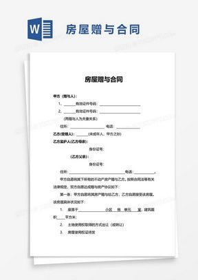 母女赠与房产协议怎么写（母女赠与房产协议怎么写的）