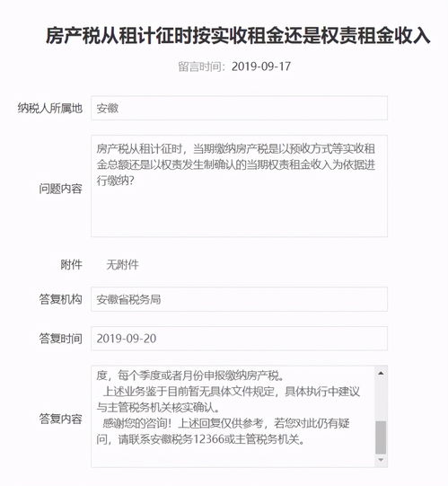 租金房产税怎么收（租金房产税怎么收的）