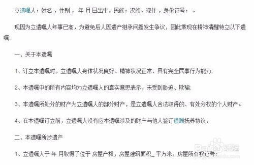 房产遗嘱怎么样写（房产遗嘱怎么写法律才有效,格式和样品）
