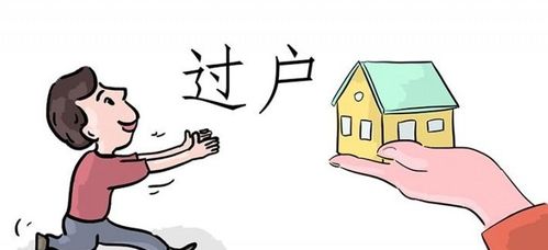 老伴去世了房产怎么过户（老伴过世房子可以卖吗）