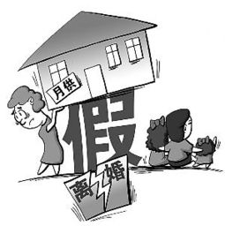假离婚的房产怎么分（假离婚房子怎么拿回来的）