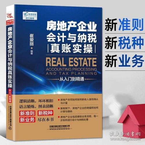 出售房产怎么做账（出售房屋怎么做账）
