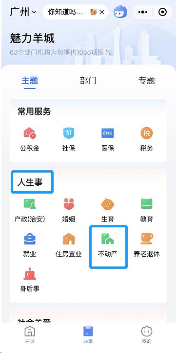 粤省事房产登记怎么查（粤省事房产登记查询）