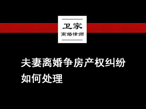 离异后房产之争怎么处理（离异后房产之争怎么处理的）