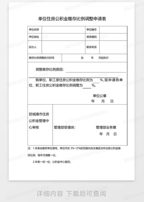 房产抵扣比例怎么修改申请（房产抵扣比例怎么修改申请表）