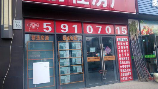 现在房产中介怎么加盟（房产中介怎么加盟店）