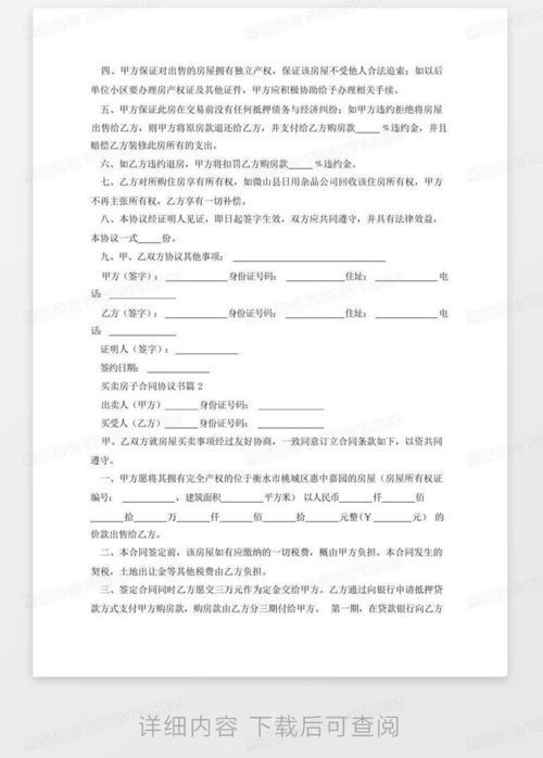 查询房产合同编号怎么查（查房子合同的编号去哪个网站查）