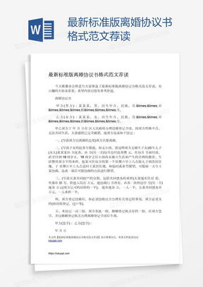 离婚房产谈判书怎么写（离婚房产谈判书怎么写才有效）