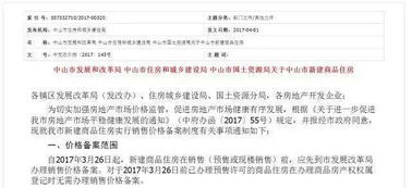 来宾怎么查房产备案价（来宾市商品房预售查询）