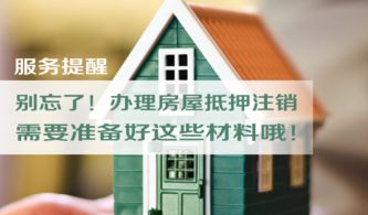 房产抵押怎么停止了呢（房子抵押了怎么取消抵押）