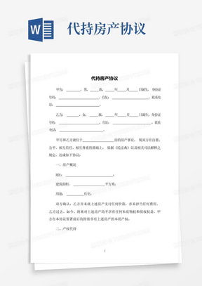 房产代持合同怎么签（房产代持合同怎么签字）