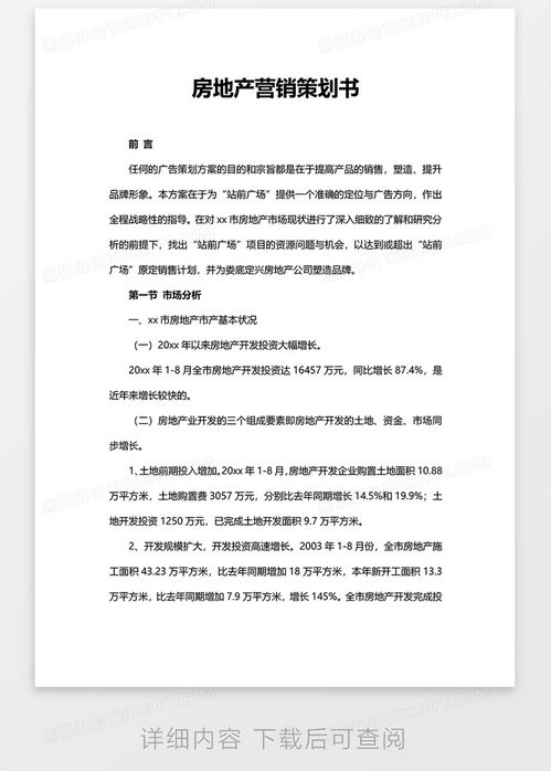 房产图书文案范文怎么写（房产图书文案范文怎么写好）