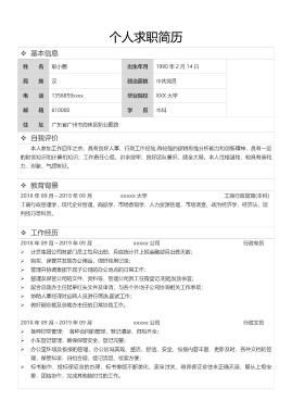 房产工作内容简历怎么写（房产工作内容简述怎么写）