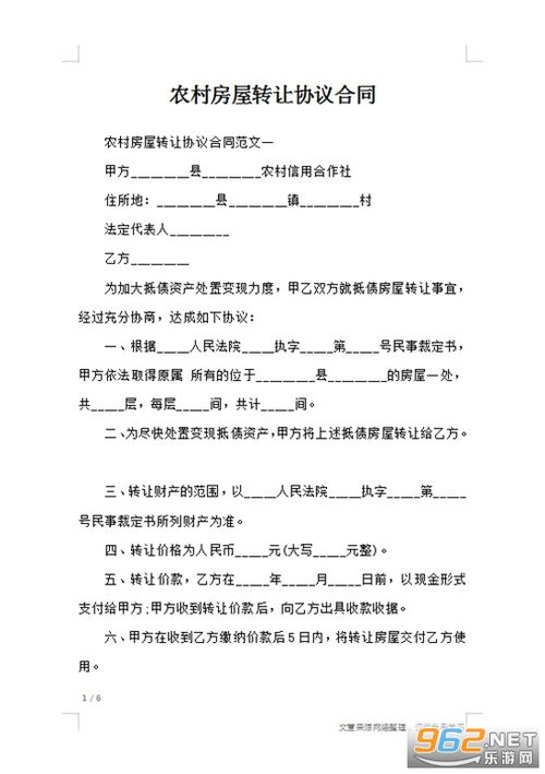 私人转让房产模板怎么写（私人转让房产模板怎么写的）