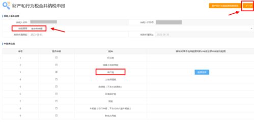 企业房产税怎么添加（企业房产税怎么添加子女信息）