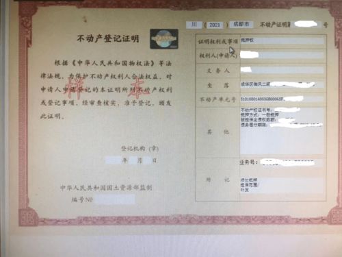 房产证怎么查成都（成都怎么查房产证办理进度）