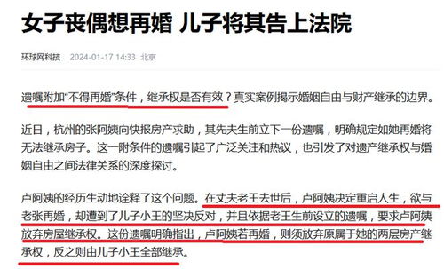 再婚时怎么继承房产的（再婚房产遗产继承顺序）