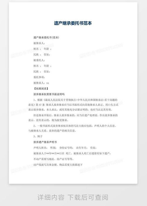 房产遗产继承样本怎么写（房屋遗产继承书样本）