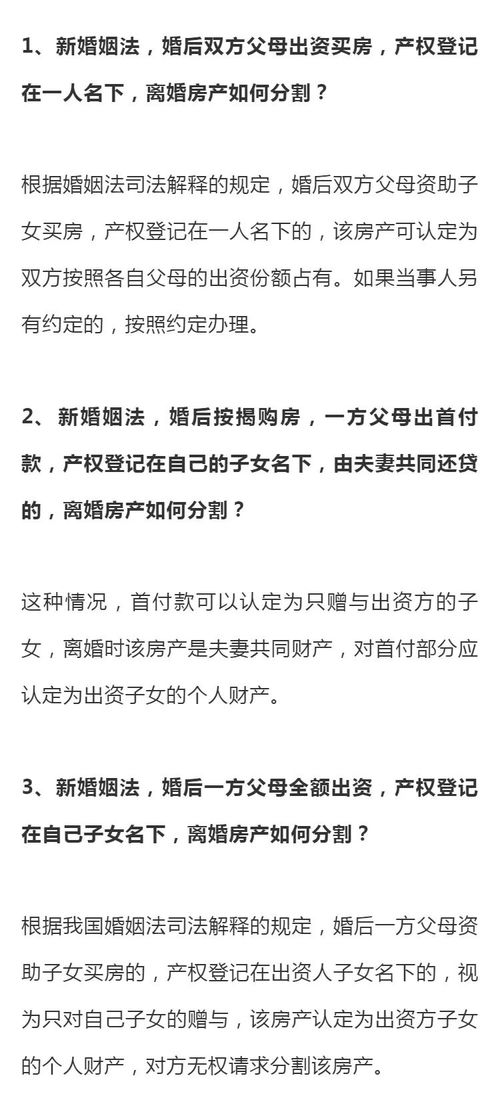 房产离婚分割表怎么写（房产离婚分割表怎么写的）