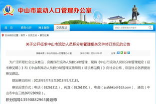 中山房产积分怎么算（中山房产积分多少）