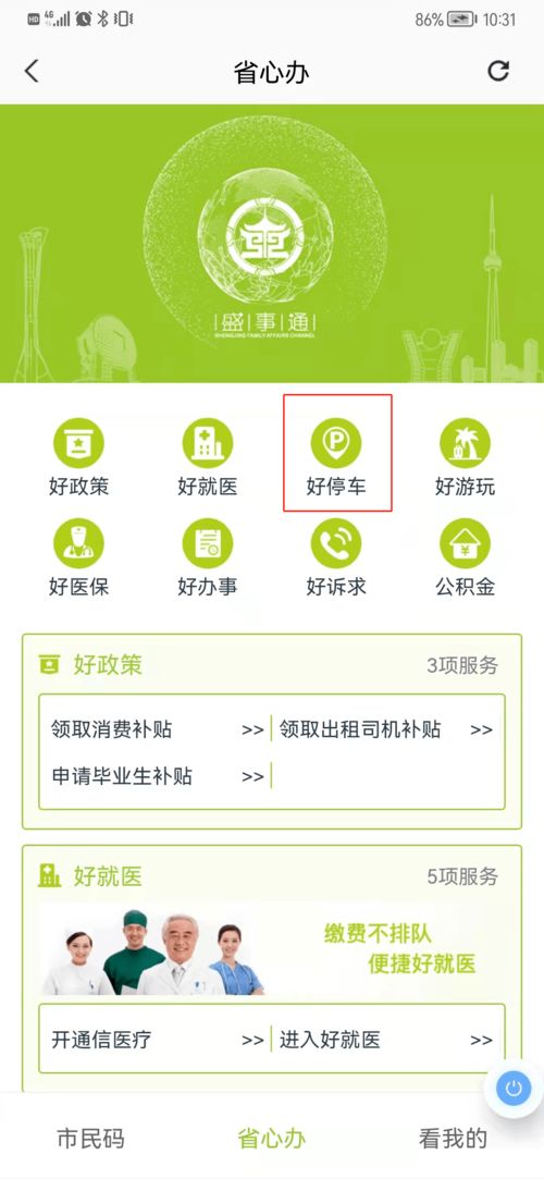 盛事通怎么查自己房产