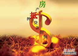 东莞房产抵押怎么办理（东莞房产抵押贷款办理）