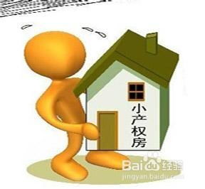 半小产权房产怎么处理（半小产权房产怎么处理的）