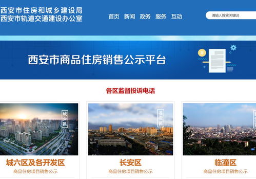 西安怎么查询自己的房产（西安如何查询房产信息）
