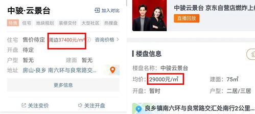 在京东怎么看房产（京东卖房在哪看）