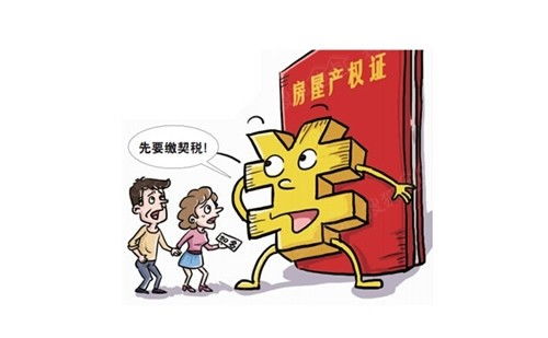 交房产契税怎么办（交房产契税怎么办理手续）