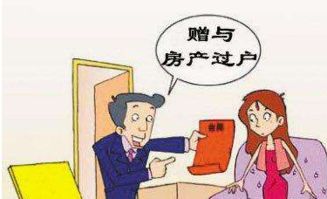 房产赠与后交易怎么交税（房产赠与后交易怎么交税的）