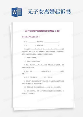 离婚房产怎么写预售合同（离婚房产怎么写预售合同模板）