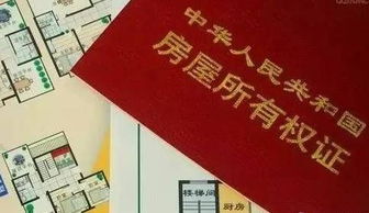房产的产权怎么看（房子的产权怎么查）