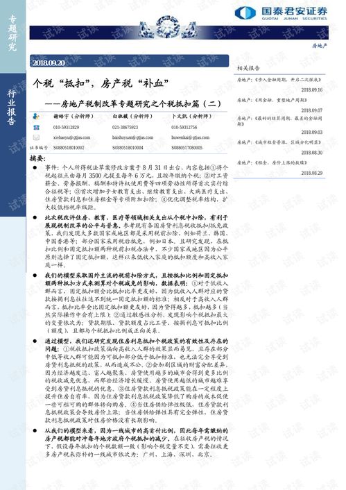 个人房产税怎么抵扣（个人房产税怎么抵扣的）