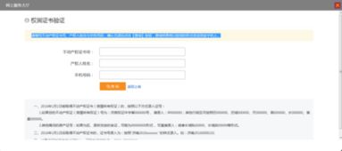 房产查询房照怎么查（房照查寻）