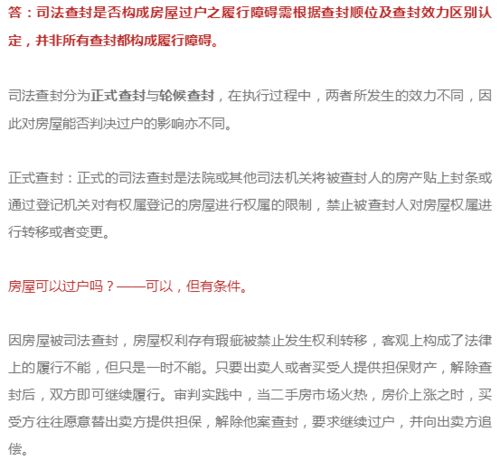 房产查封了怎么交易呢（房子查封了还能卖吗）