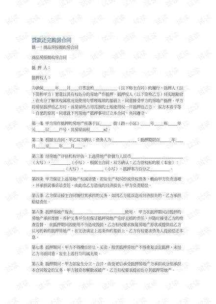 成安房产合同怎么签的（成都买房合同）