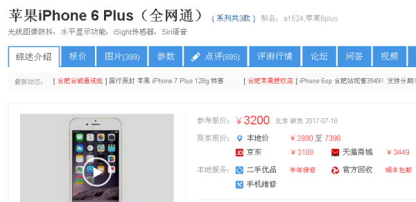 iphone6plus多少钱一台,iphone6plus多少钱一台二手