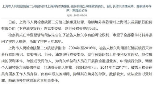 上海浦东发展银行昆明分行高级专家潘岭接受纪律审查和监察调查