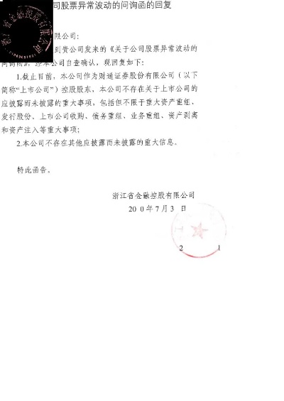 万丰奥威：互动易回复存在误导性陈述 公司及董事会秘书收到浙江证监局警示函