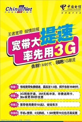中国电信宽带,中国电信宽带官网