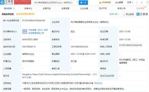海康威视等投资成立杭州睿影探测科技公司