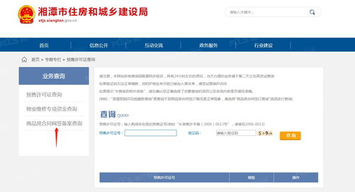 北京房产网签查询系统(北京新房网签数据查询)